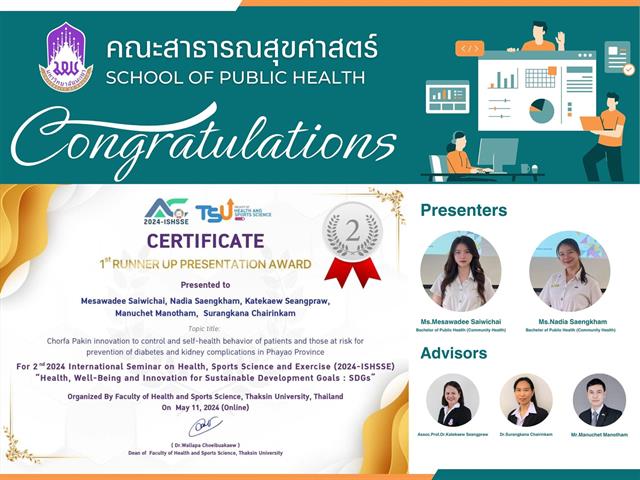 คว้ารางวัลในการแข่งขันทักษะวิชาการและวิจัย 5 รางวัล ในงานประชุมสัมมนาระดับนานาชาติ 2nd 2024 International Seminar on Health, Sports Science and Exercise (2024-ISHSSE) 
