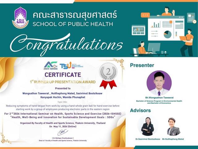 คว้ารางวัลในการแข่งขันทักษะวิชาการและวิจัย 5 รางวัล ในงานประชุมสัมมนาระดับนานาชาติ 2nd 2024 International Seminar on Health, Sports Science and Exercise (2024-ISHSSE) 