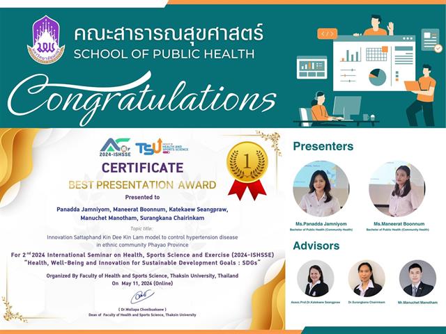 คว้ารางวัลในการแข่งขันทักษะวิชาการและวิจัย 5 รางวัล ในงานประชุมสัมมนาระดับนานาชาติ 2nd 2024 International Seminar on Health, Sports Science and Exercise (2024-ISHSSE) 