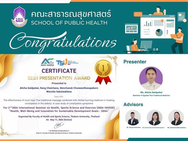คว้ารางวัลในการแข่งขันทักษะวิชาการและวิจัย 5 รางวัล ในงานประชุมสัมมนาระดับนานาชาติ 2nd 2024 International Seminar on Health, Sports Science and Exercise (2024-ISHSSE) 