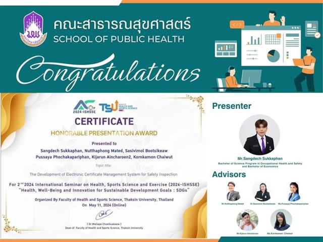 คว้ารางวัลในการแข่งขันทักษะวิชาการและวิจัย 5 รางวัล ในงานประชุมสัมมนาระดับนานาชาติ 2nd 2024 International Seminar on Health, Sports Science and Exercise (2024-ISHSSE) 