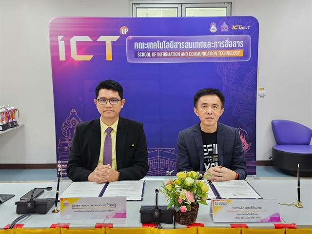 สร้างเครือข่ายความร่วมมือเพื่อพัฒนาความรู้และทักษะวิชาชีพด้านเทคโนโลยี