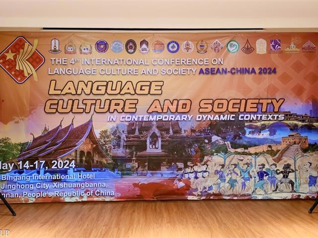 อาจารย์คณะศิลปศาสตร์ มหาวิทยาลัยพะเยา เข้าร่วมการประชุมวิชาการนานาชาติ ณ เมืองจิ่งหง มณฑลยูนนาน สาธารณรัฐประชาชนจีน