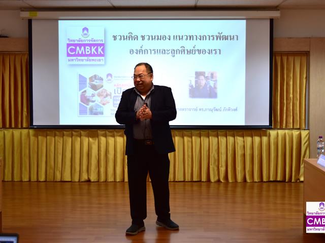 วิทยาลัยการจัดการ จัดโครงการทบทวนแผนกลยุทธ์และจัดทำแผนปฏิบัติการ ประจำปีงบประมาณ 2567