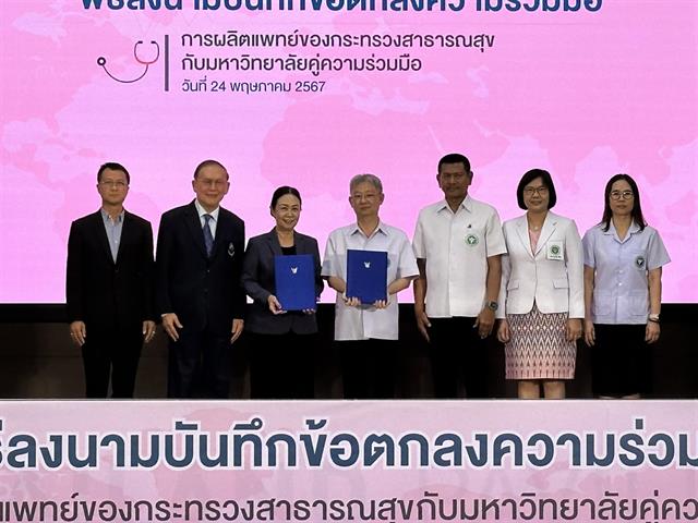 พิธีลงนามบันทึกข้อตกลงความร่วมมือในการผลิตแพทย์ โครงการผลิตแพทย์เพื่อชาวชนบท ระหว่างคณะแพทยศาสตร์ มหาวิทยาลัยพะเยาและกระทรวงสาธารณสุข