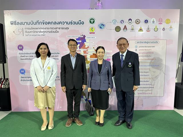 พิธีลงนามบันทึกข้อตกลงความร่วมมือในการผลิตแพทย์ โครงการผลิตแพทย์เพื่อชาวชนบท ระหว่างคณะแพทยศาสตร์ มหาวิทยาลัยพะเยาและกระทรวงสาธารณสุข