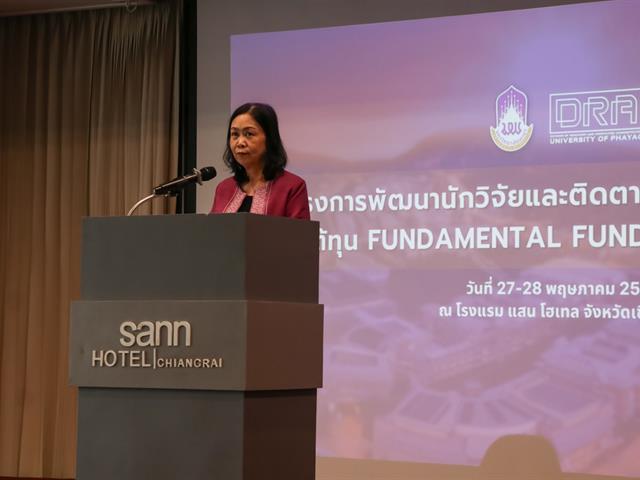 มหาวิทยาลัยพะเยาจัดกิจกรรมพัฒนานักวิจัยและติดตามผลการดำเนินงานภายใต้ทุน Fundamental Fund (FF) ประจำปี 2566 - 2567
