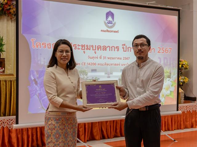 คณะศิลปศาสตร์จัดโครงการ ประชุมบุคลากรคณะศิลปศาสตร์ ประจำภาคการศึกษาต้น ปีการศึกษา 2567