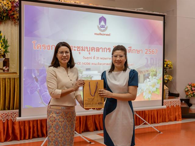 คณะศิลปศาสตร์จัดโครงการ ประชุมบุคลากรคณะศิลปศาสตร์ ประจำภาคการศึกษาต้น ปีการศึกษา 2567
