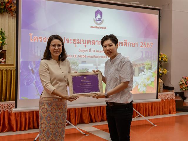 คณะศิลปศาสตร์จัดโครงการ ประชุมบุคลากรคณะศิลปศาสตร์ ประจำภาคการศึกษาต้น ปีการศึกษา 2567
