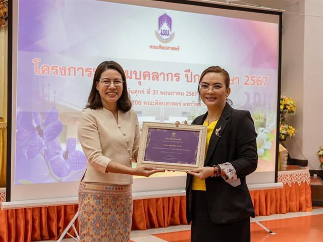 คณะศิลปศาสตร์จัดโครงการ ประชุมบุคลากรคณะศิลปศาสตร์ ประจำภาคการศึกษาต้น ปีการศึกษา 2567