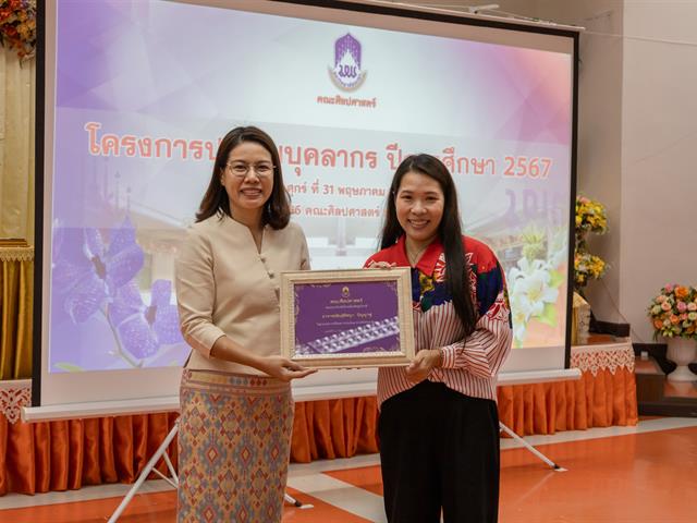 คณะศิลปศาสตร์จัดโครงการ ประชุมบุคลากรคณะศิลปศาสตร์ ประจำภาคการศึกษาต้น ปีการศึกษา 2567