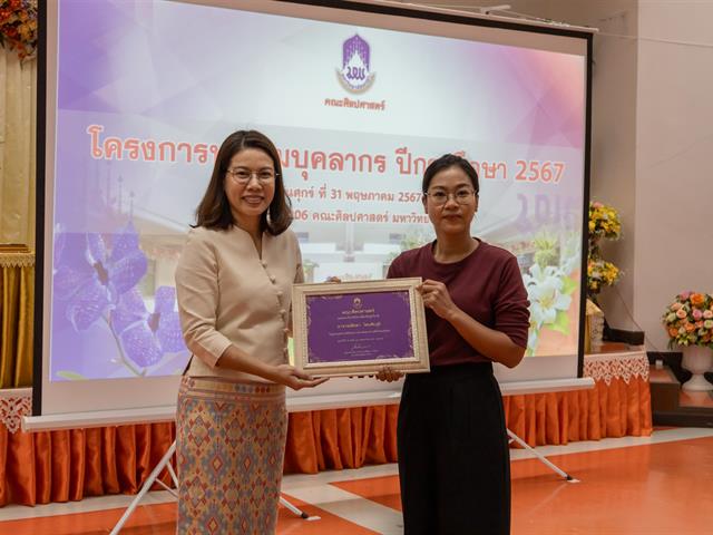 คณะศิลปศาสตร์จัดโครงการ ประชุมบุคลากรคณะศิลปศาสตร์ ประจำภาคการศึกษาต้น ปีการศึกษา 2567