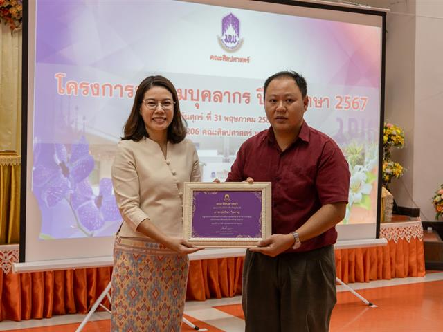 คณะศิลปศาสตร์จัดโครงการ ประชุมบุคลากรคณะศิลปศาสตร์ ประจำภาคการศึกษาต้น ปีการศึกษา 2567