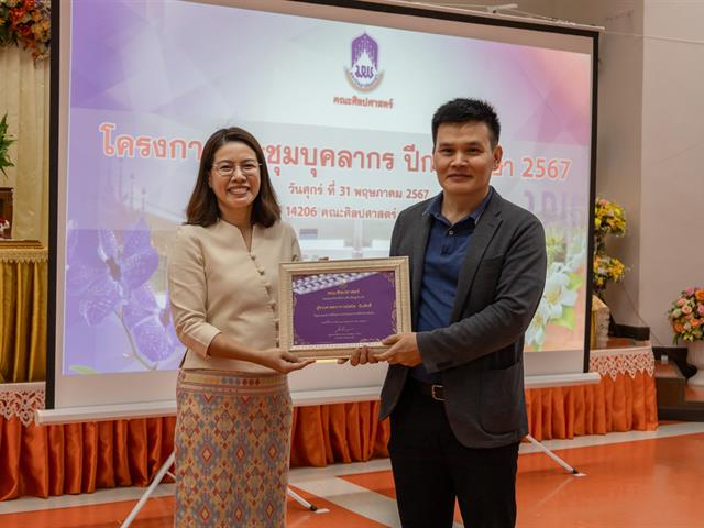 คณะศิลปศาสตร์จัดโครงการ ประชุมบุคลากรคณะศิลปศาสตร์ ประจำภาคการศึกษาต้น ปีการศึกษา 2567