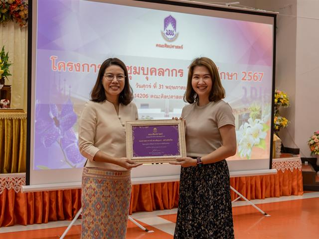 คณะศิลปศาสตร์จัดโครงการ ประชุมบุคลากรคณะศิลปศาสตร์ ประจำภาคการศึกษาต้น ปีการศึกษา 2567