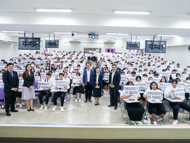 ต้อนรับฟ้ามุ่ยช่อที่ 14 สู่มหาวิทยาลัยพะเยา