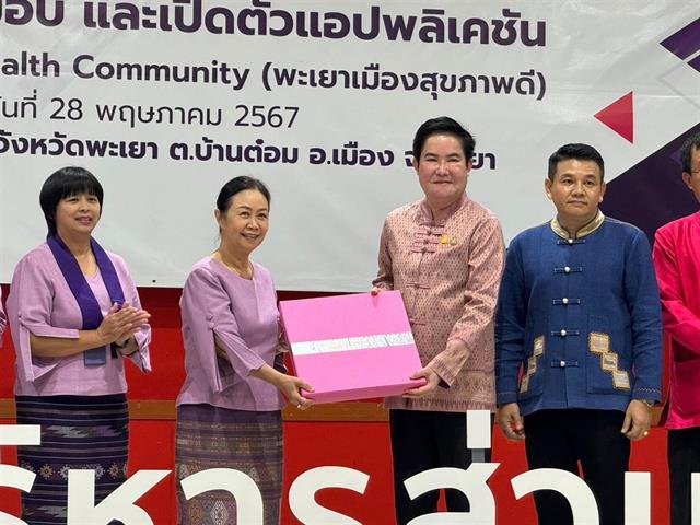 The University of Phayao is proud to announce the launch of the Phayao Smart Health Community Application. 