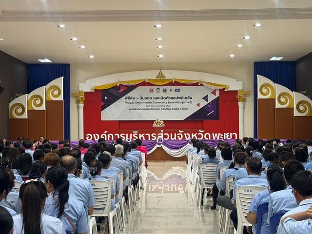 The University of Phayao is proud to announce the launch of the Phayao Smart Health Community Application. 