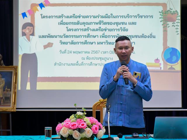 School of Education conducted the creation of a network to research and develop educational innovations for local community development project