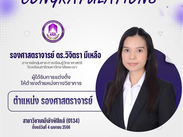 โรงเรียนสาธิตมหาวิทยาลัยพะเยา 