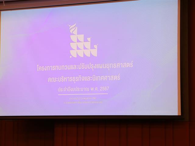 บุคลากร_คณะบริหารธุรกิจและนิเทศศาสตร์  