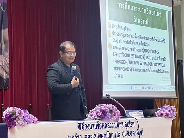 อาจารย์ PHUP ได้รับเชิญเป็นวิทยากร โครงการส่งเสริมและสนับสนุนการดำเนินงานเฝ้าระวังป้องกันและควบคุมโรค