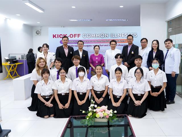 มหาวิทยาลัยพะเยา จัดกิจกรรม kickoff ระบบบริการการดูแลการเจ็บป่วยเล็กน้อยในร้านขายยา (common illnesses) สถานปฏิบัติการเภสัชกรรมชุมชน คณะเภสัชศาสตร์
