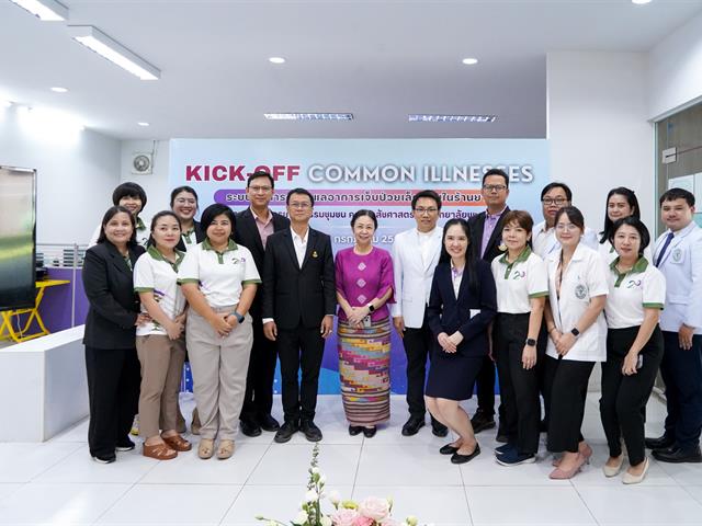 มหาวิทยาลัยพะเยา จัดกิจกรรม kickoff ระบบบริการการดูแลการเจ็บป่วยเล็กน้อยในร้านขายยา (common illnesses) สถานปฏิบัติการเภสัชกรรมชุมชน คณะเภสัชศาสตร์