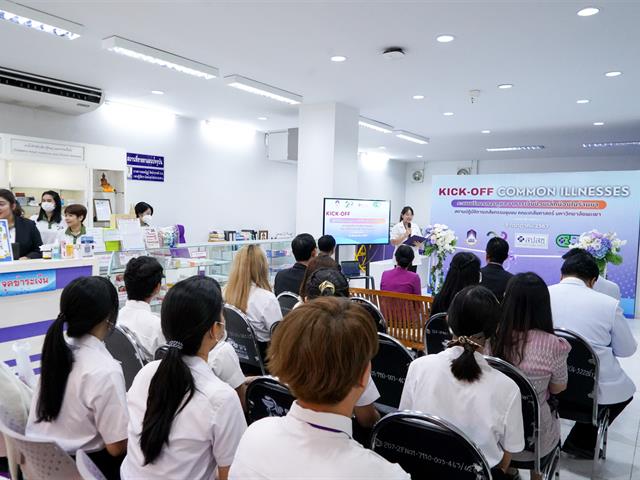 มหาวิทยาลัยพะเยา จัดกิจกรรม kickoff ระบบบริการการดูแลการเจ็บป่วยเล็กน้อยในร้านขายยา (common illnesses) สถานปฏิบัติการเภสัชกรรมชุมชน คณะเภสัชศาสตร์