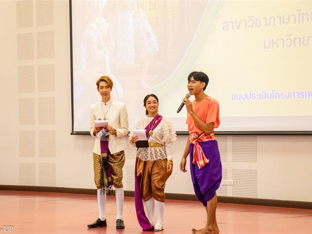 คณะศิลปศาสตร์จัดโครงการ “เพชรภาษาไทย” ๒๕๖๗