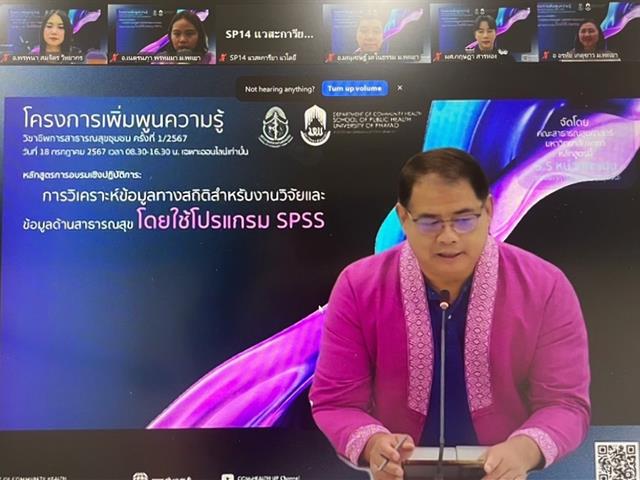 สาขาวิชาอนามัยชุมชน มพ. นำร่องเปิดหลักสูตรศึกษาต่อเนื่องหลักสูตรแรก ที่ได้รับรองสภาการสาธารณสุขชุมชน แก่ประชาชนทั่วไป 