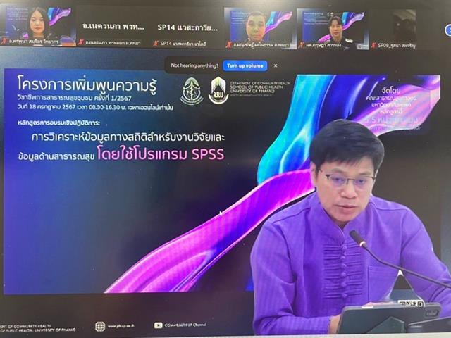 สาขาวิชาอนามัยชุมชน มพ. นำร่องเปิดหลักสูตรศึกษาต่อเนื่องหลักสูตรแรก ที่ได้รับรองสภาการสาธารณสุขชุมชน แก่ประชาชนทั่วไป 