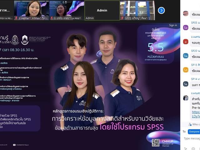 สาขาวิชาอนามัยชุมชน มพ. นำร่องเปิดหลักสูตรศึกษาต่อเนื่องหลักสูตรแรก ที่ได้รับรองสภาการสาธารณสุขชุมชน แก่ประชาชนทั่วไป 