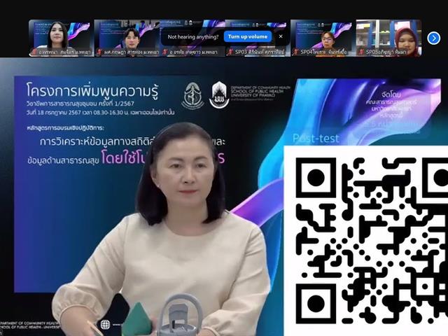 สาขาวิชาอนามัยชุมชน มพ. นำร่องเปิดหลักสูตรศึกษาต่อเนื่องหลักสูตรแรก ที่ได้รับรองสภาการสาธารณสุขชุมชน แก่ประชาชนทั่วไป 