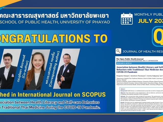 คณะสาธารณสุขศาสตร์ ม.พะเยา ขอแสดงความยินดีกับอาจารย์ที่ได้รับการตีพิมพ์ในวารสาร ระดับนานาชาติ