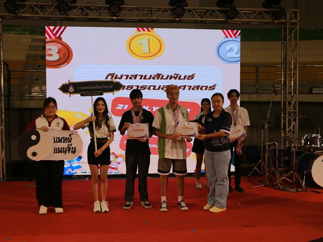  กิจกรรมกีฬาสานสัมพันธ์คณะสาธารณสุขศาสตร์ ครั้งที่ 1