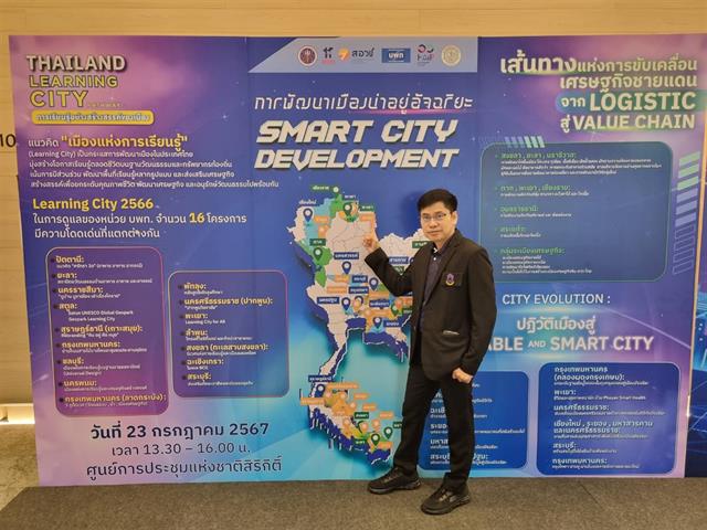 เพื่อการพัฒนาเศรษฐกิจไทยอย่างยั่งยืน ด้วยพลังสหวิทยาการ (อว.แฟร์ : SCI POWER FOR FUTURE 