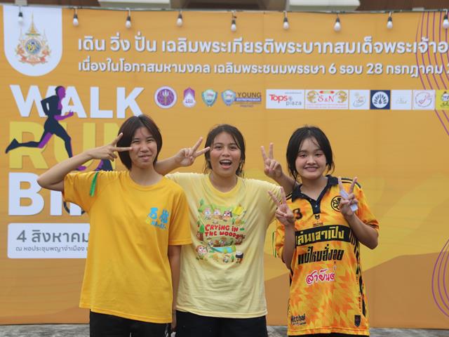 เดิน วิ่ง ปั่น 