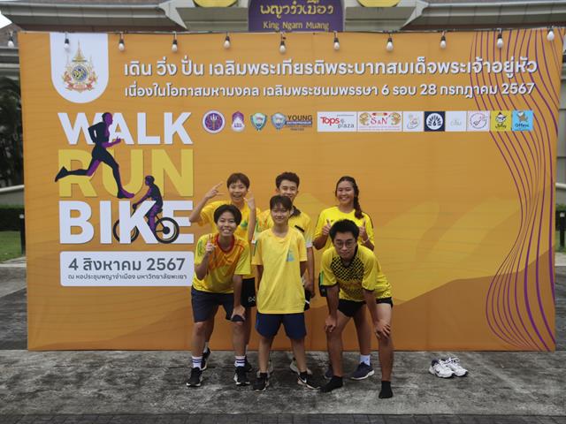 เดิน วิ่ง ปั่น 