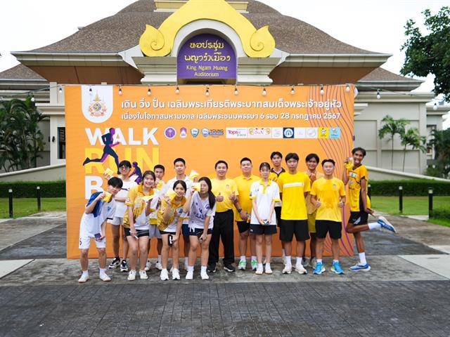 เดิน วิ่ง ปั่น เฉลิมพระเกียรติ 72 พรรษา