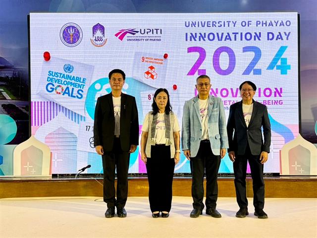 UP Innovation Day 2024 : Innovation for Societal Well-Being นิทรรศการผลงานเทคโนโลยี และนวัตกรรม ภายใต้กลไกของระบบนิเวศนวัตกรรม มหาวิทยาลัยพะเยา 