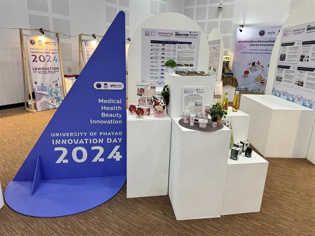 UP Innovation Day 2024 : Innovation for Societal Well-Being นิทรรศการผลงานเทคโนโลยี และนวัตกรรม ภายใต้กลไกของระบบนิเวศนวัตกรรม มหาวิทยาลัยพะเยา 