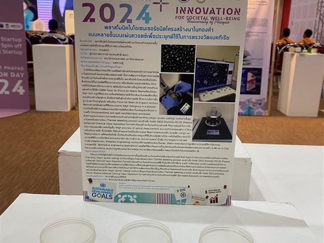 นิสิตวิศวกรรมอุตสาหการ เป็นตัวแทนนำเสนอผลงานนวัตกรรม UP Innovation Day 2024