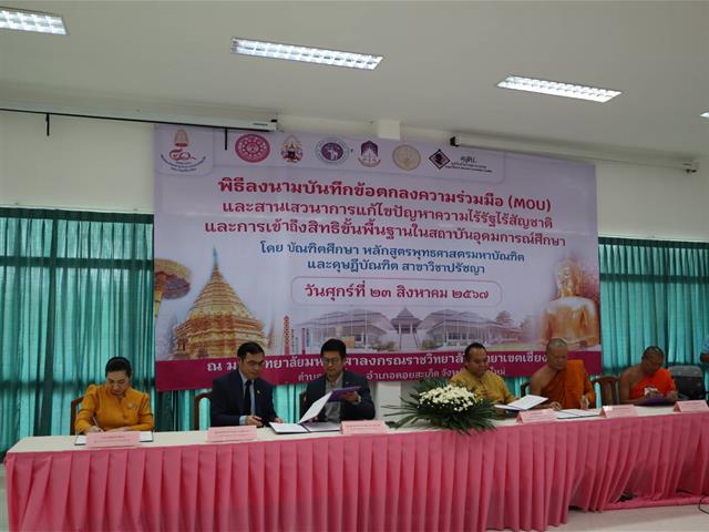นิสิตไร้สัญชาติ