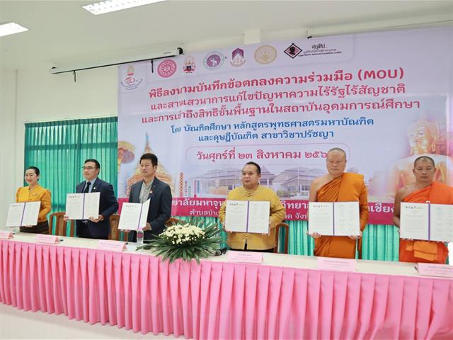 นิสิตไร้สัญชาติ