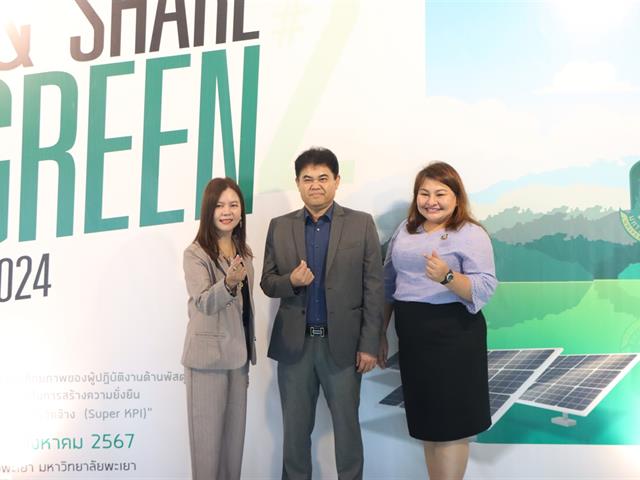 กองอาคารสถานที่มหาวิทยาลัยพะเยาUPWECAN 