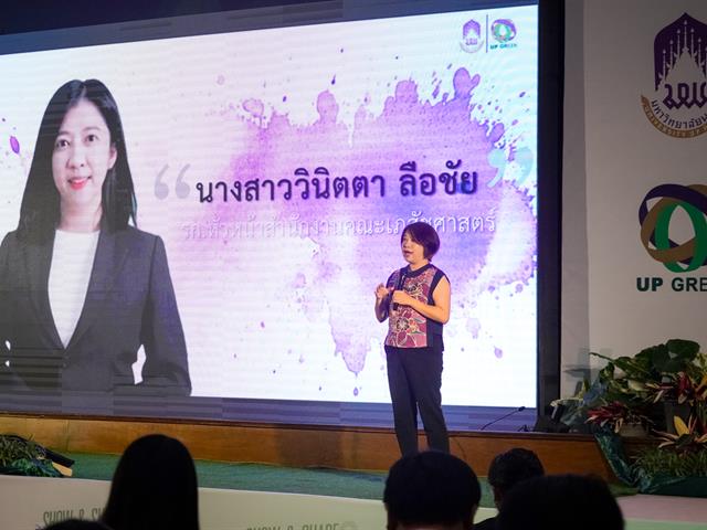 มหาวิทยาลัยพะเยา จัดกิจกรรม Show & Share UP-GREEN 2024 ครั้งที่ 2