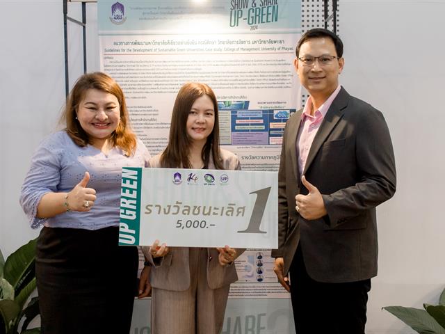 วิทยาลัยการจัดการ เข้าร่วมกิจกรรม SHOW & SHARE UP-GREEN 2024 ครั้งที่ 2 ณ มหาวิทยาลัยพะเยา จ.พะเยา
