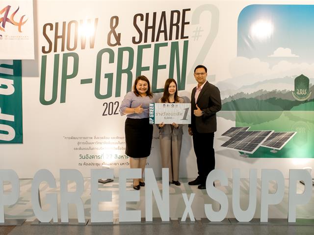 วิทยาลัยการจัดการ เข้าร่วมกิจกรรม SHOW & SHARE UP-GREEN 2024 ครั้งที่ 2 ณ มหาวิทยาลัยพะเยา จ.พะเยา